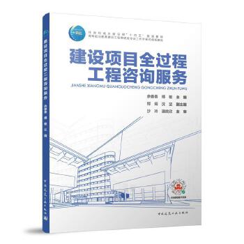 创新与标准并重 建设项目全过程工程咨询服务的教育路径与探索